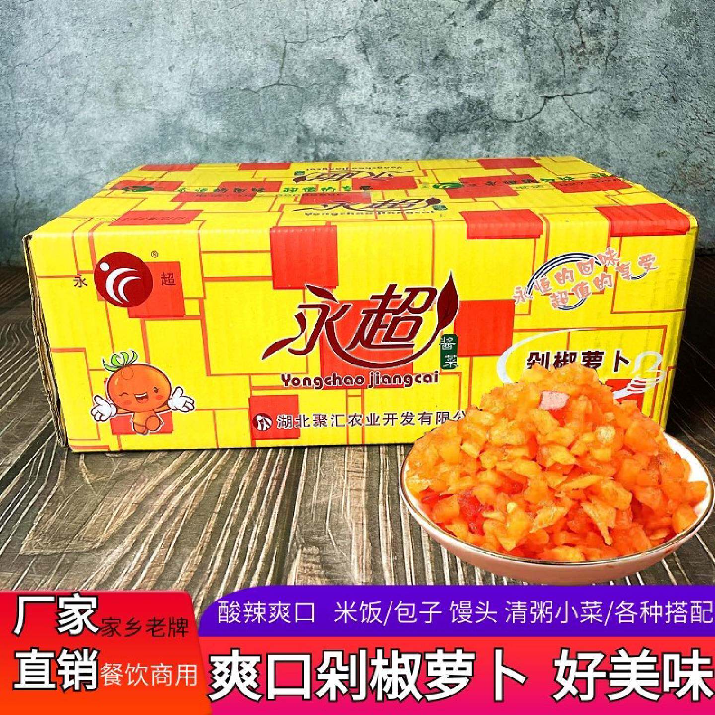 永超剁椒萝卜干净重9斤香辣萝卜丁脆爽酱菜小咸菜下饭菜商用整箱