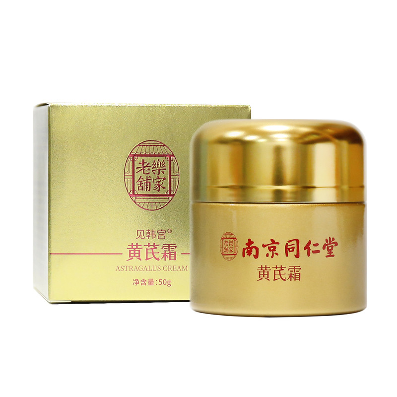 正品同仁堂黄芪霜保湿抗皱面霜