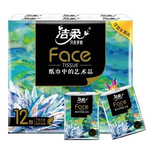 洁柔油画迷你手帕纸加厚4层12包餐巾纸面巾纸小包便携式纸巾