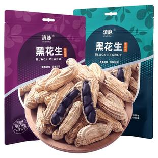 2025新货云南黑花生带壳生的自然甜炒熟黑皮花生坚果休闲炒货零食