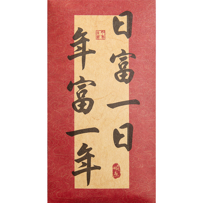 新年复古空白书法红包diy可手写
