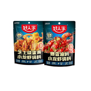好人家芝士咸蛋黄/爆香油焖小龙虾调料包大虾底料龙虾尾料包