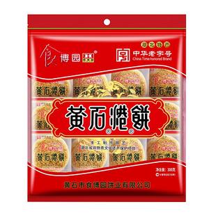湖北特产中华老字号黄石港饼300g小吃零食芝麻饼食博园独立喜饼
