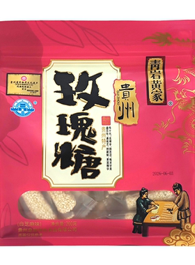 贵州青岩黄家玫瑰糖200g