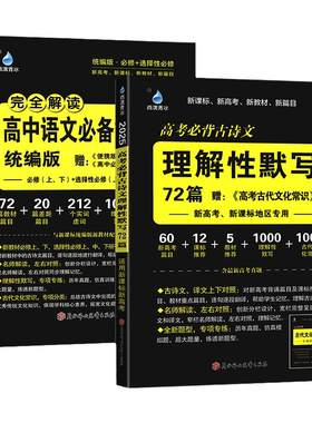 高中语文必背古诗文72篇
