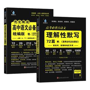 2026雨滴教育高考必背古诗文72篇理解性默写含高考必备古代文化常识高中英语同步词汇新高考新课标基础知识高中高三总复习资料书