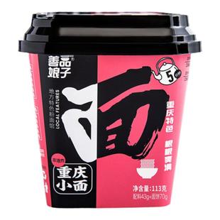 善品娘子重庆小面酸辣粉丝麻辣烫方便速食桶装宿舍冲泡免煮非油炸