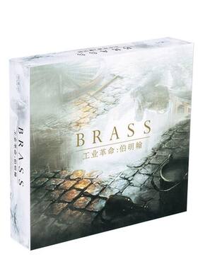 工业革命伯明翰BRASS桌游