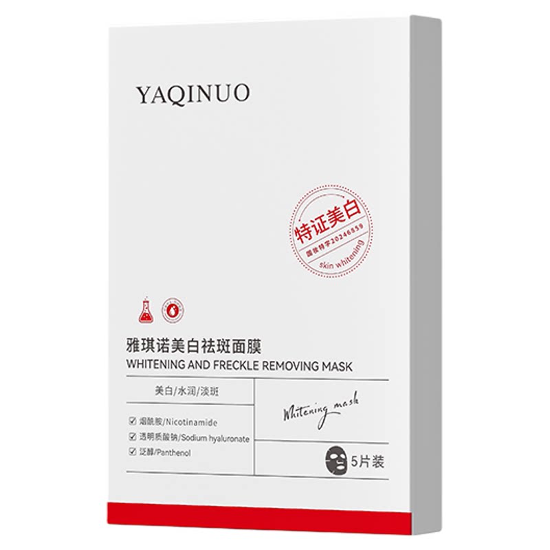 雅琪诺美白亮颜弹润面膜补水保湿舒缓滋润嫩肤提亮肤色贴片