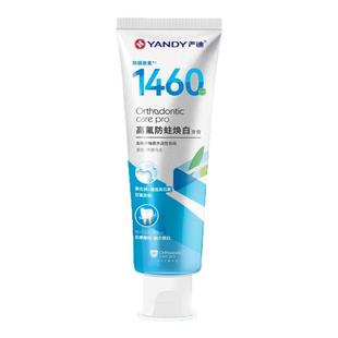 严迪正畸牙膏1460高氟含氟焕白整牙矫正牙齿护齿防蛀龋齿脱矿防护