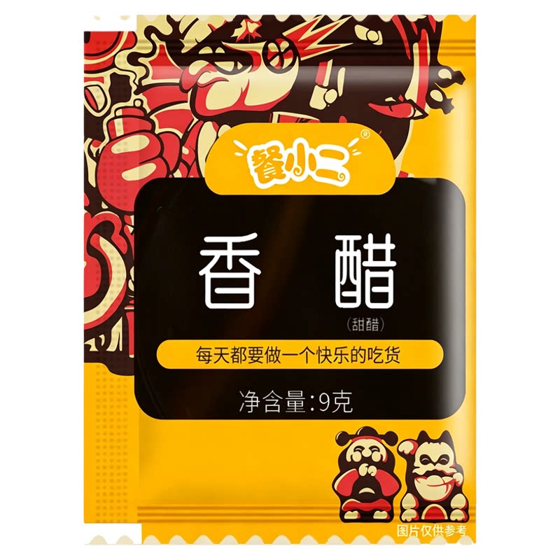 餐小二香醋外卖小包装打包一次性