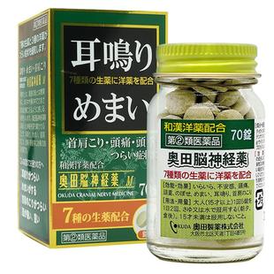 OKUDA益脑安神片日本进口耳鸣眩晕颗粒正品官方头晕益安宁补心