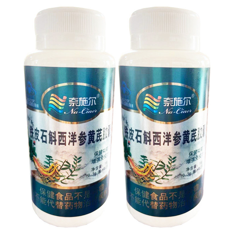 铁皮石斛西洋参活性小分子复合肽