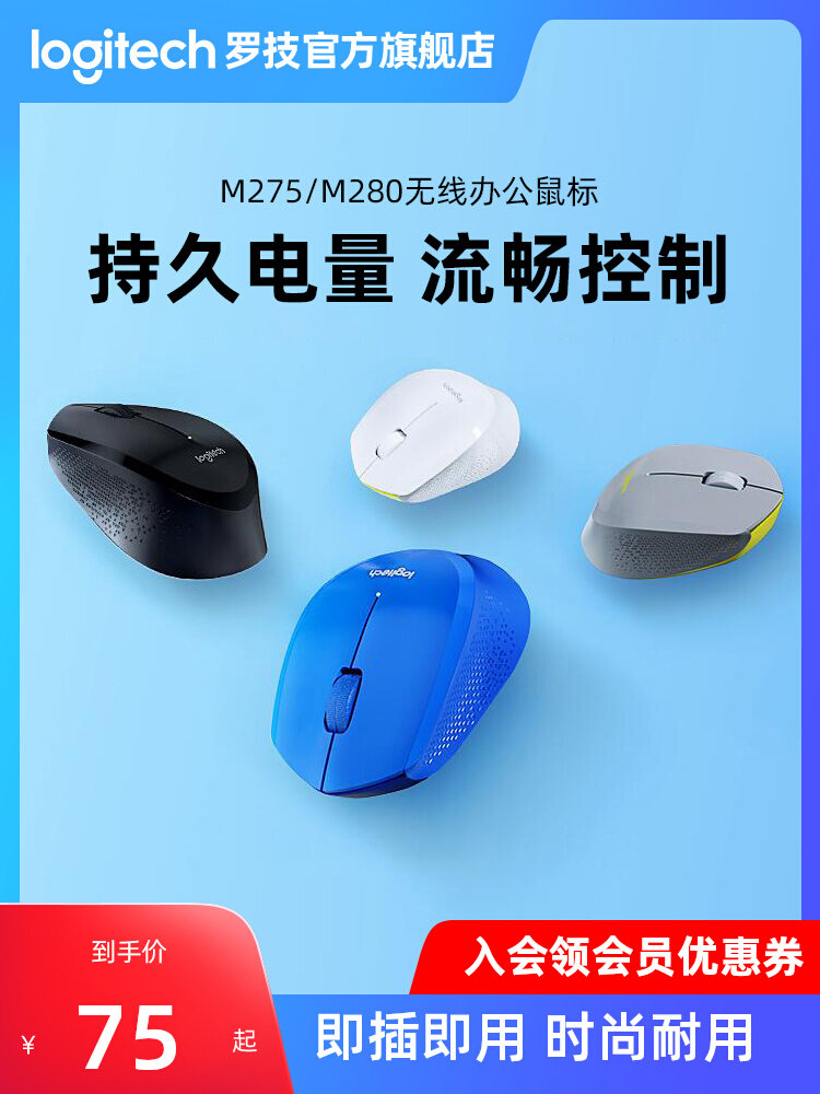 LOGITECH M275 무선 휴대용 마우스 오피스 홈 게임 USB 연결 내구성 배터리 업그레이드 M280