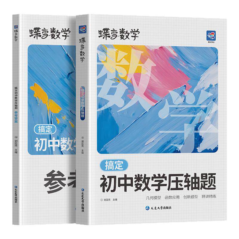 蝶变学园数学压轴题方法解析