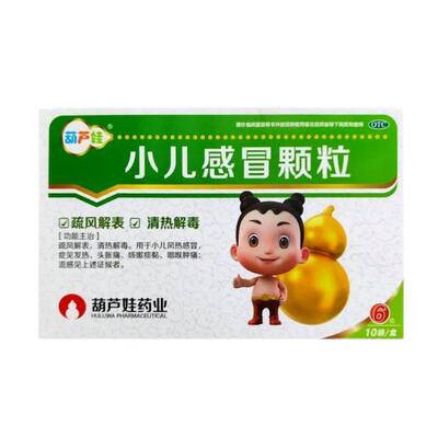 【葫芦娃】小儿感冒颗粒6g*10袋/盒咽喉肿痛发热咳嗽感冒清热解毒