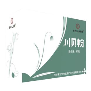 百年九珍堂川贝粉20g旗舰店正品川贝母袋装儿童四川搭止咳中药材