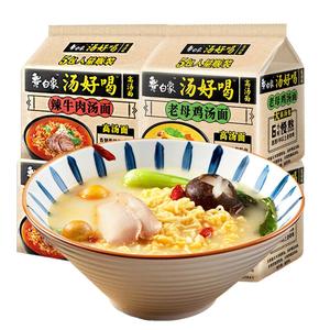 白象方便面泡面汤好喝系列整箱批发袋装面食速食食品辣牛肉面夜宵