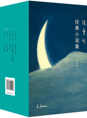 旗舰店正版张爱玲经典小说集5册