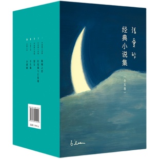 【旗舰店正版】张爱玲月亮系列全集 15册 第一炉香电影原著倾城之恋雷峰塔易经小团圆半生缘红玫瑰与白玫瑰文学图书包邮 这个月