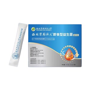 正品西北农林科大益生菌即食调理肠胃肠道便秘科技大学活菌菌株