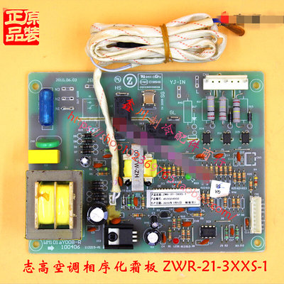 志高空调WM101aay008-R相序板主板ZWR-17-3XXS-1 ZWR-21-3XXS-1