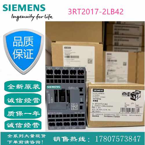 议价3RT2017-2LB42西门子功率接触器AC-3 12A 5.5 kW/400V 1NC 原