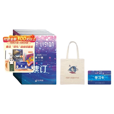 少年时杂志 2026年3月起订 杂志铺  8本图书+8组视频 8-16岁青少年青少年科普百科全书籍科技科学探索期刊杂志