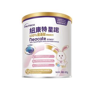 【官方】港版纽康特星诺HMO氨基酸无敏配方粉400g宝宝正品奶粉