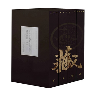 天津人民美术出版社藏画全集