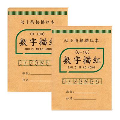 拼音字母描红本数字描红0-100