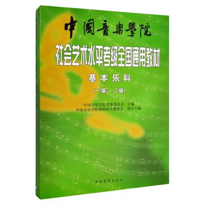 正版包邮基本科考教程1-2