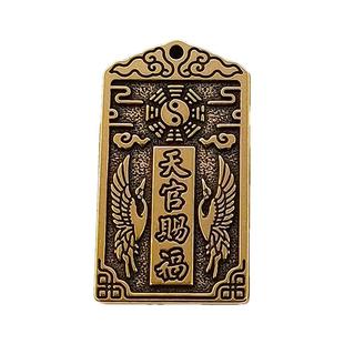 灵泉观道家天官赐福八卦铜牌钥匙吊坠平安挂件男女随身吉祥项链牌