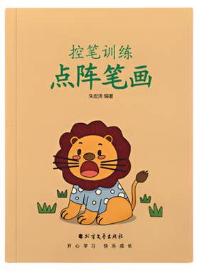 拼音描红本幼儿园初学者练字字帖