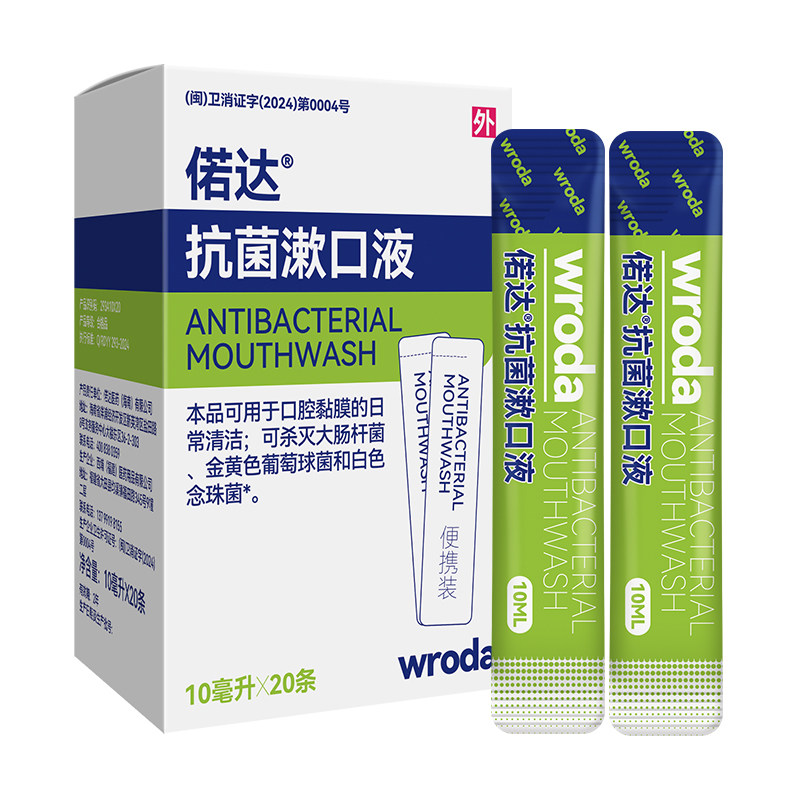 漱口水便携一次性小包装偌达抗菌含漱液消字号抗菌男女生清新口气