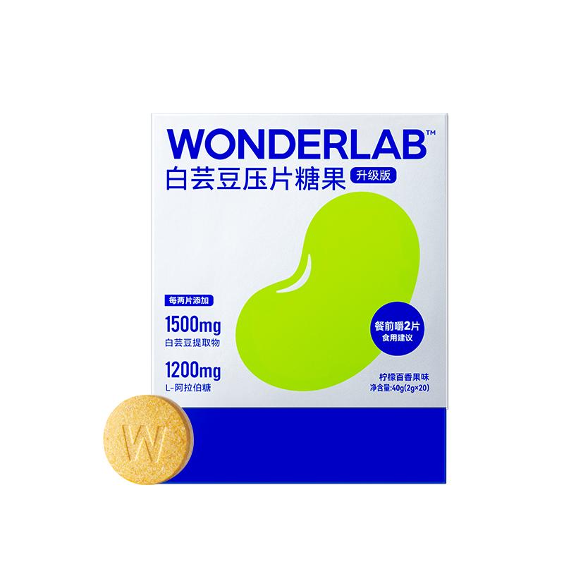 万益蓝WonderLab白芸豆提取物餐前阻断膳食纤维糖/碳水大餐救星