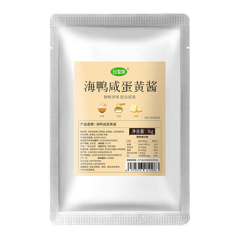 珍星鲜2斤大包装咸蛋黄酱商用装