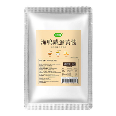 珍星鲜2斤大包装咸蛋黄酱商用装