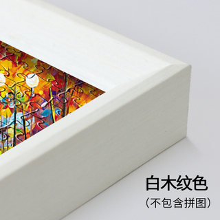 实木1000片拼图框架裱框相框定制300片500片2000片 50x75画框挂墙