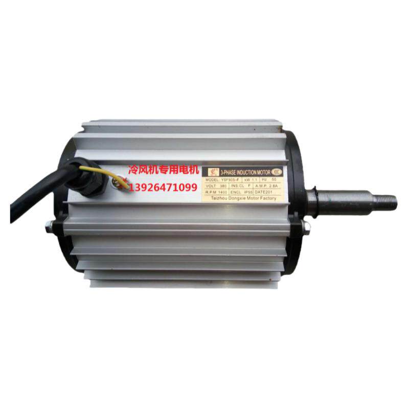 环保空调冷风机380V1.1 1.5 2.2kw3KW水冷空调专用全铜三相电机