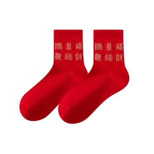 恒源祥全棉袜子男女款本命年红色马年爆款新年新婚备婚生日寿送礼