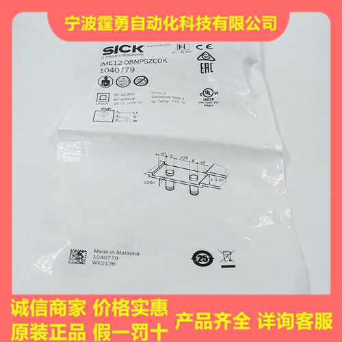 议价全新原装德国SICK西克IME12-08NPSZC0K电感式接近开关1040779