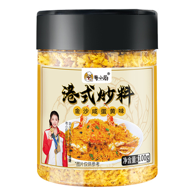 粤小厨港式避风塘调味料