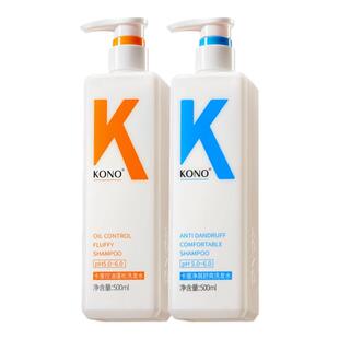 KONO卡厘洗发水控油蓬松去屑去油男士洗头膏女柔顺护发素烫染修复