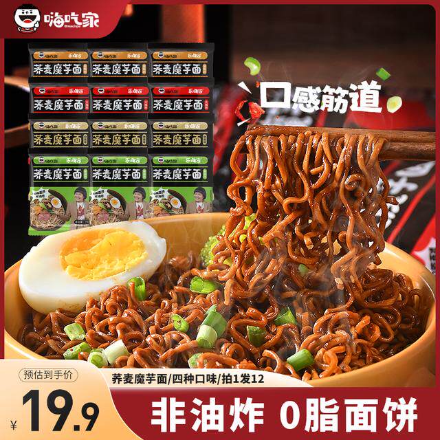 荞麦面嗨吃家荞麦魔芋面78g*12袋魔芋代餐面方便面健身美味速食