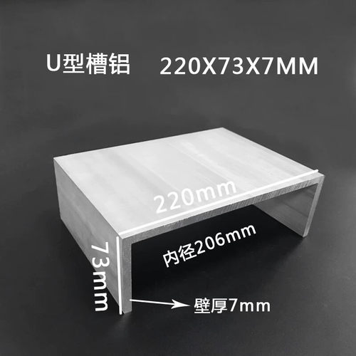 槽铝220737mm铝合金工业槽铝6061U型槽铝可支持内径206mm