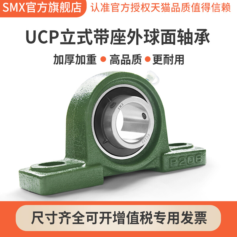 加厚立式轴承座UCP304 305 306 307 308 309 310 311 312带座轴承