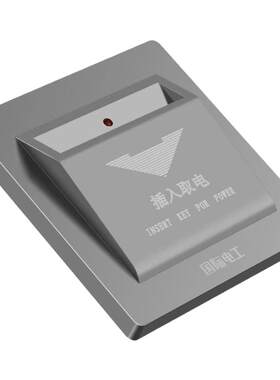 国际电工20A40A插卡取电免费刻字