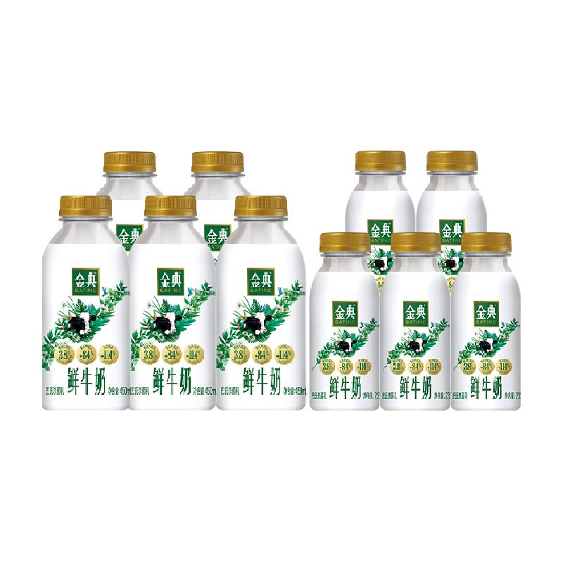 伊利金典鲜牛奶巴氏杀菌450ml*5瓶+235ml*5瓶低温新鲜生牛乳牛奶