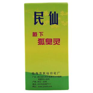 民仙腋下狐臭灵30ml腋臭止汗露男士女士皮脂汗腺香体喷雾